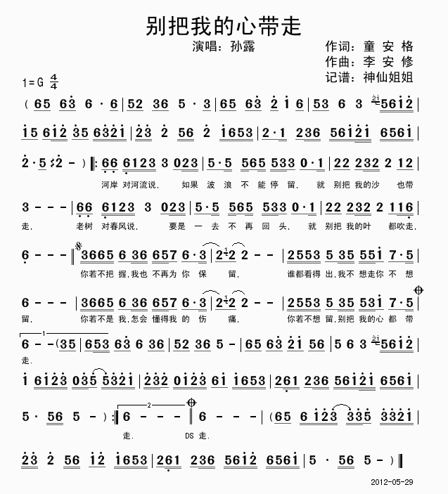 孙露 《别把我的心带走》简谱