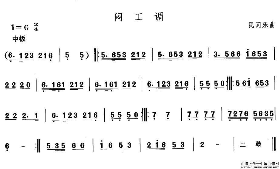 未知 《东北秧歌：闷工调》简谱