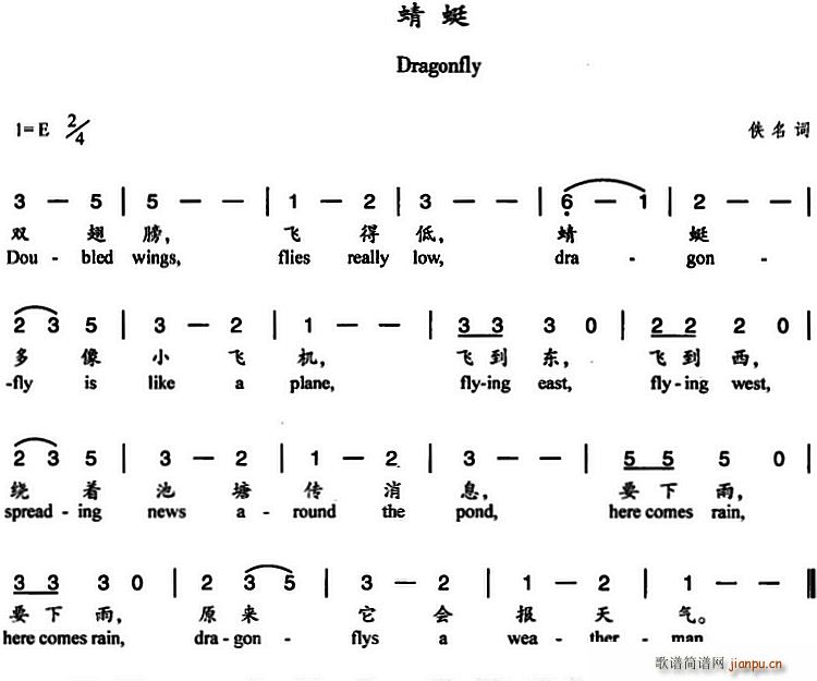 杨丽华 佚名 《蜻蜓（佚名词 杨丽华曲、中英文对照）》简谱