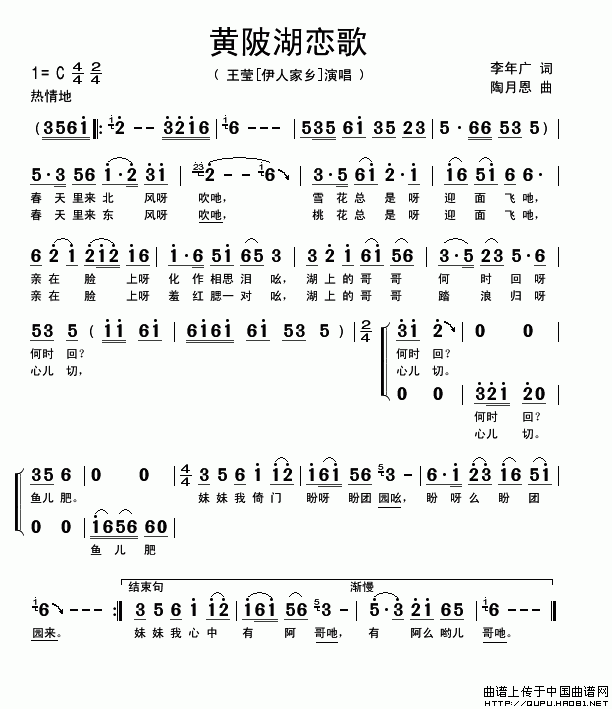 未知 《黄陂湖恋歌》简谱