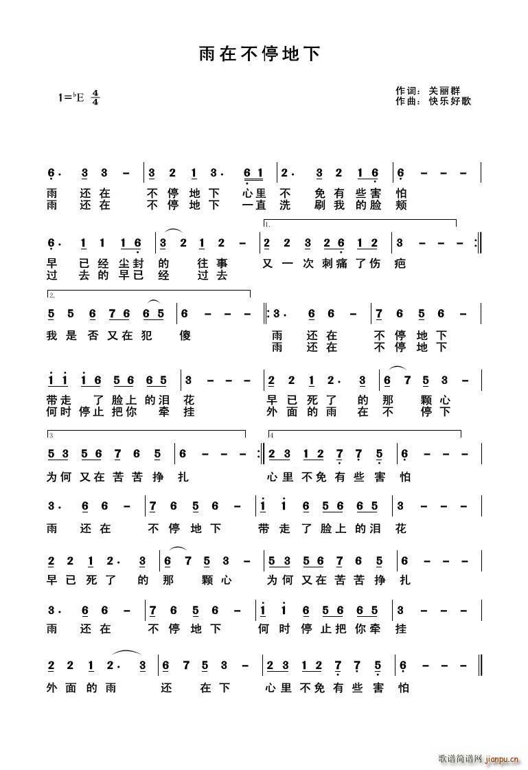 关丽群 《雨在不停地下》简谱