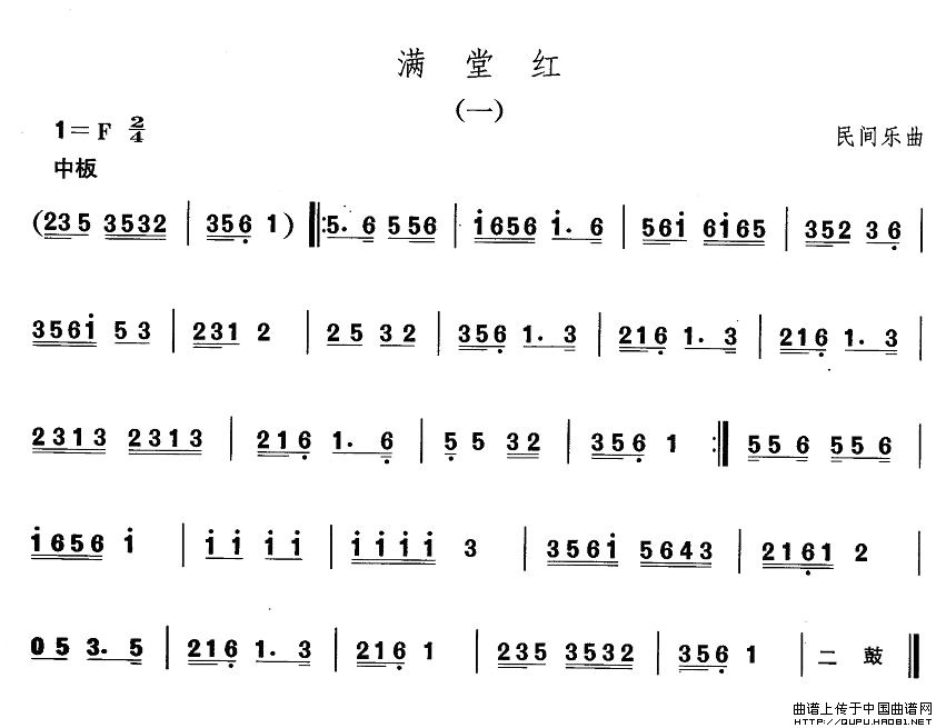 未知 《东北秧歌：满堂红》简谱