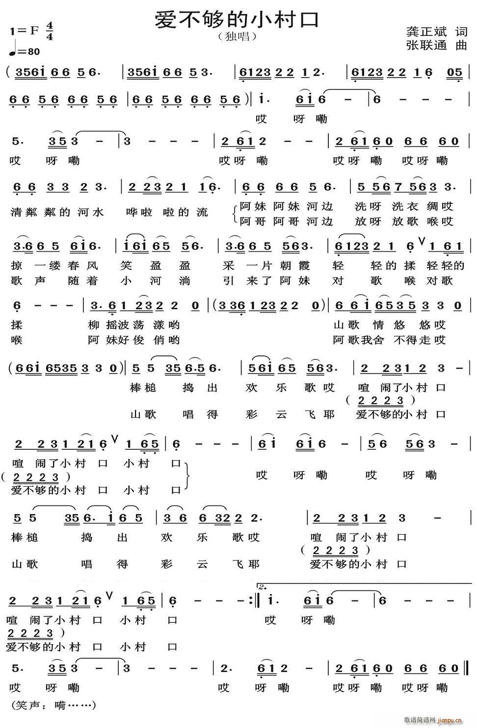 龚正斌 《爱不够的小村口》简谱