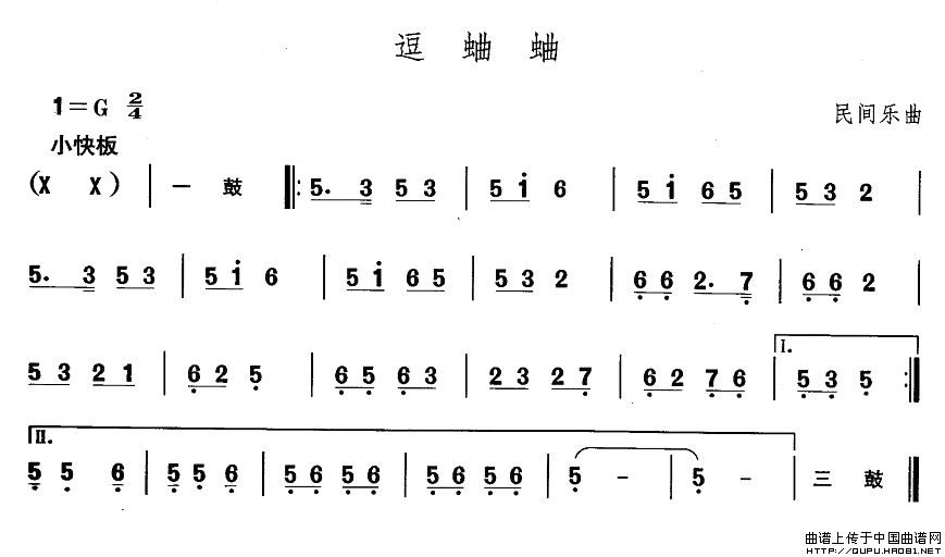 未知 《东北秧歌：逗蛐蛐》简谱