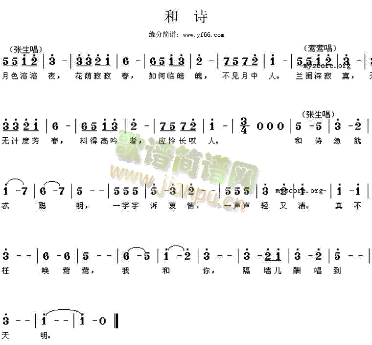 经典老歌 《和诗》简谱