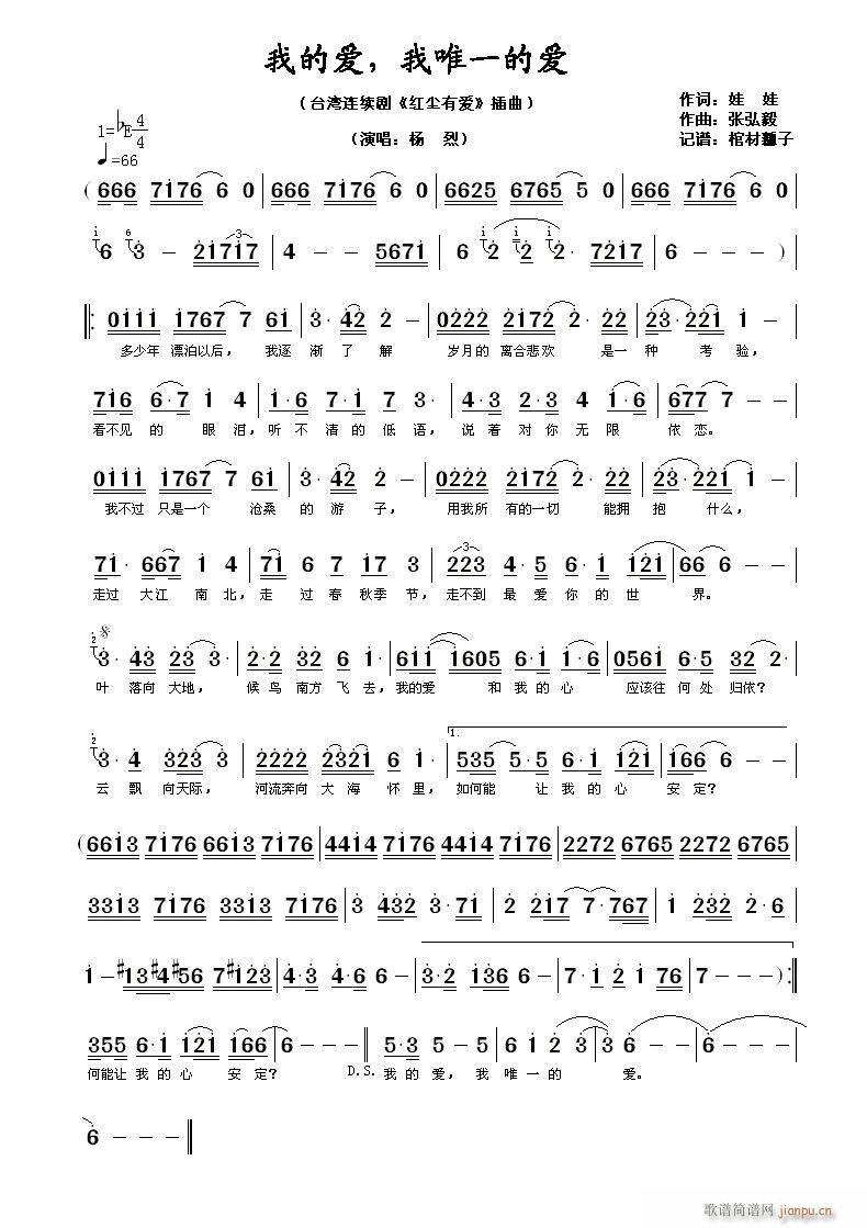 杨烈 《我的爱，我唯一的爱》简谱