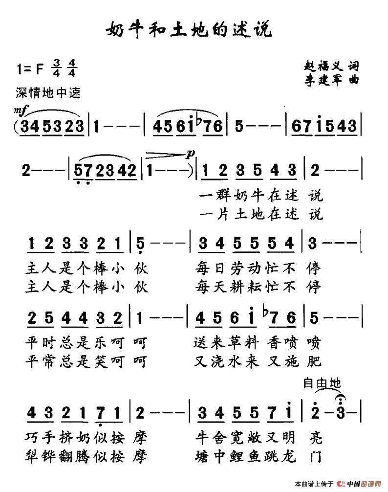 作词：赵福义作曲：李建军 《奶牛和土地的诉说》简谱