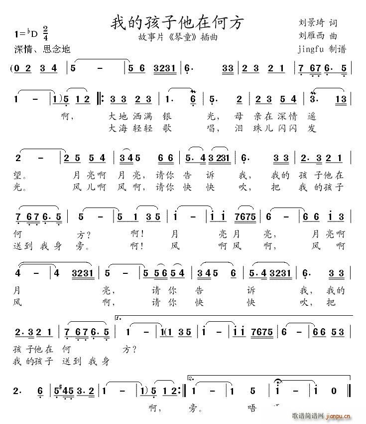 靳小才   刘景琦 《琴童》简谱