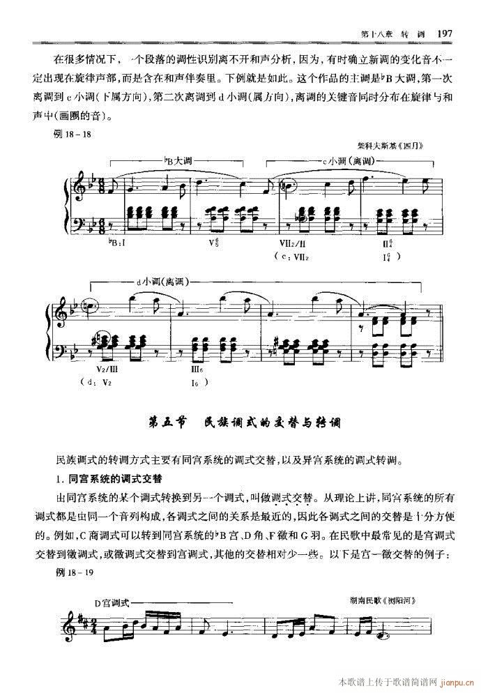 未知 《音乐基本理论161-200》简谱