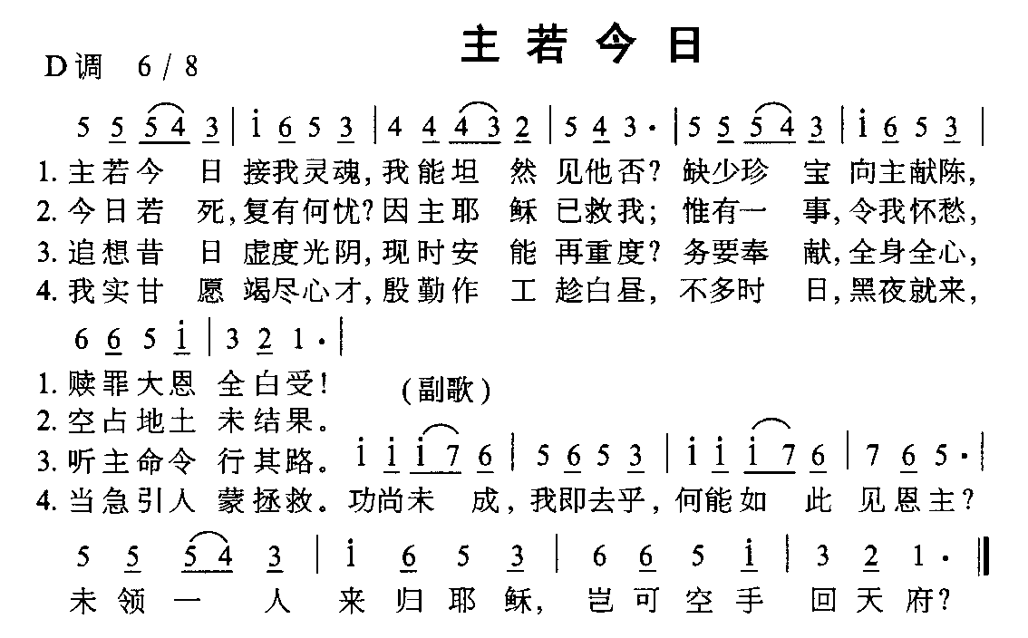 未知 《主若今日》简谱