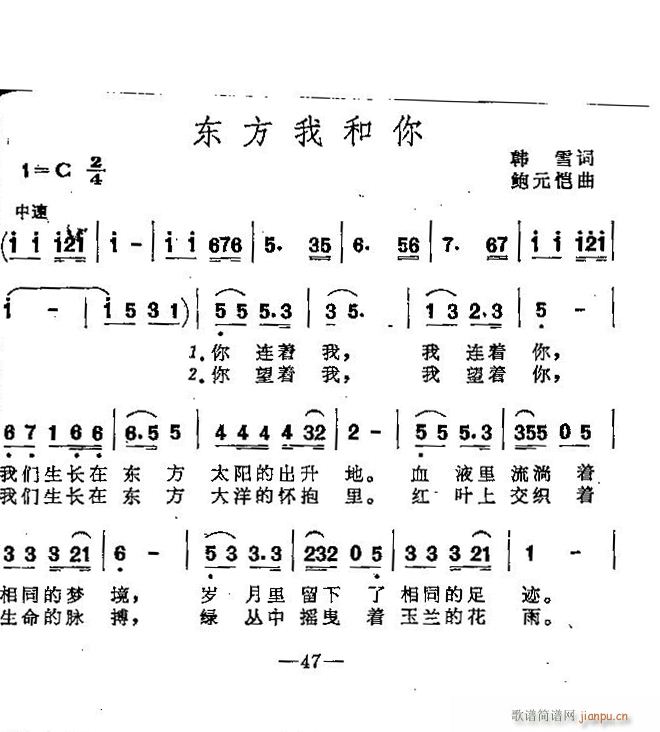 鲍元凯 《东方我和你》简谱