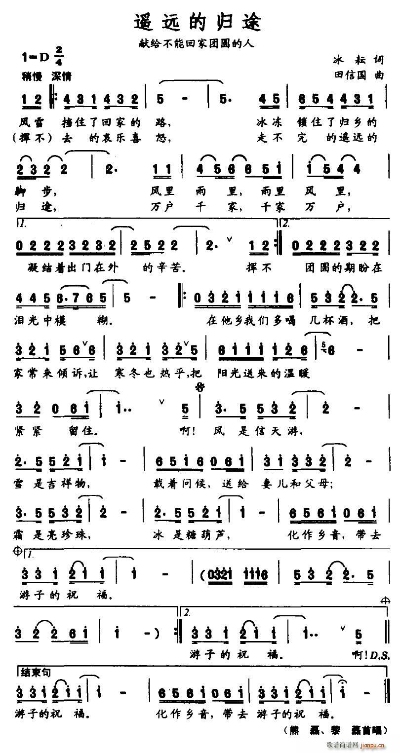 风信子999 冰耘 《遥远的归途（献给不能回家团圆的人）》简谱