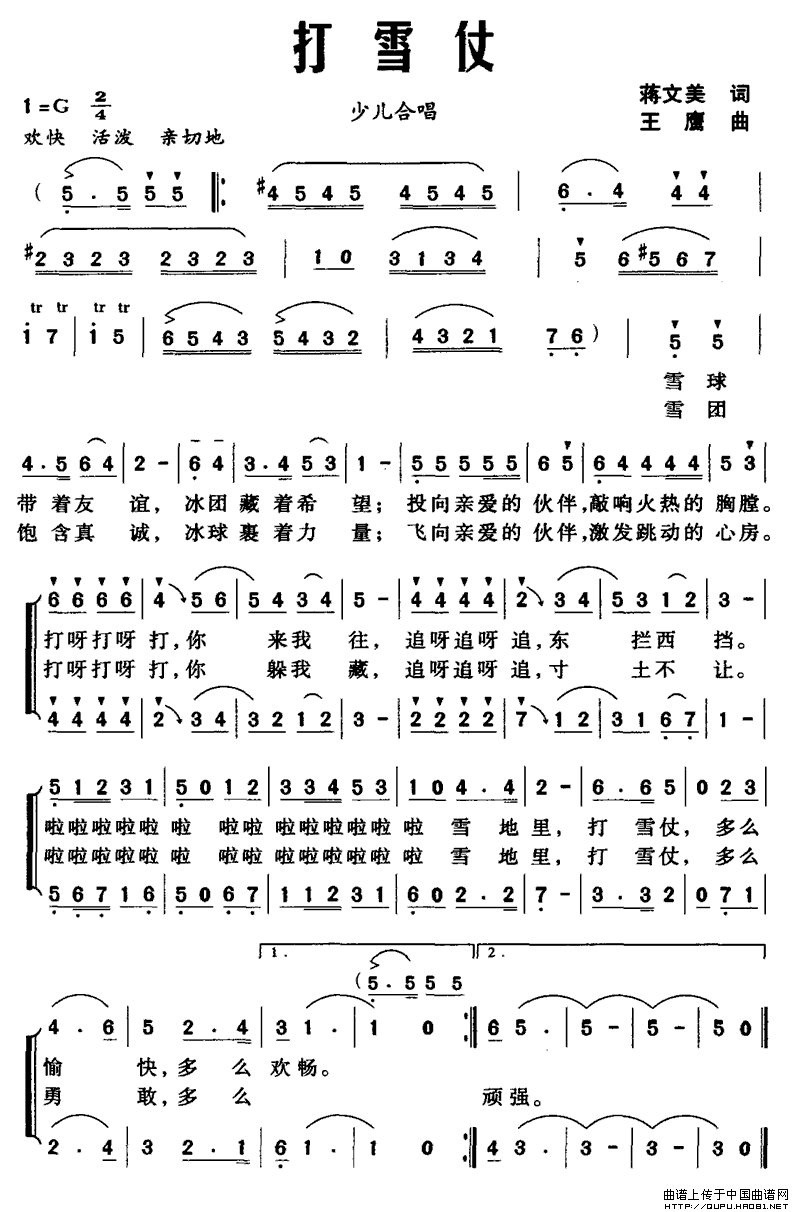 未知 《打雪仗（合唱）》简谱