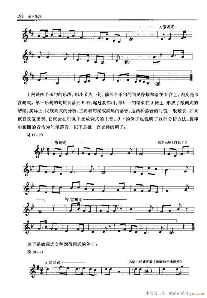 未知 《音乐基本理论161-200》简谱