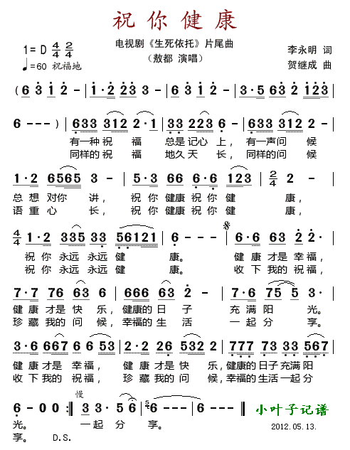 敖都 《祝你健康》简谱