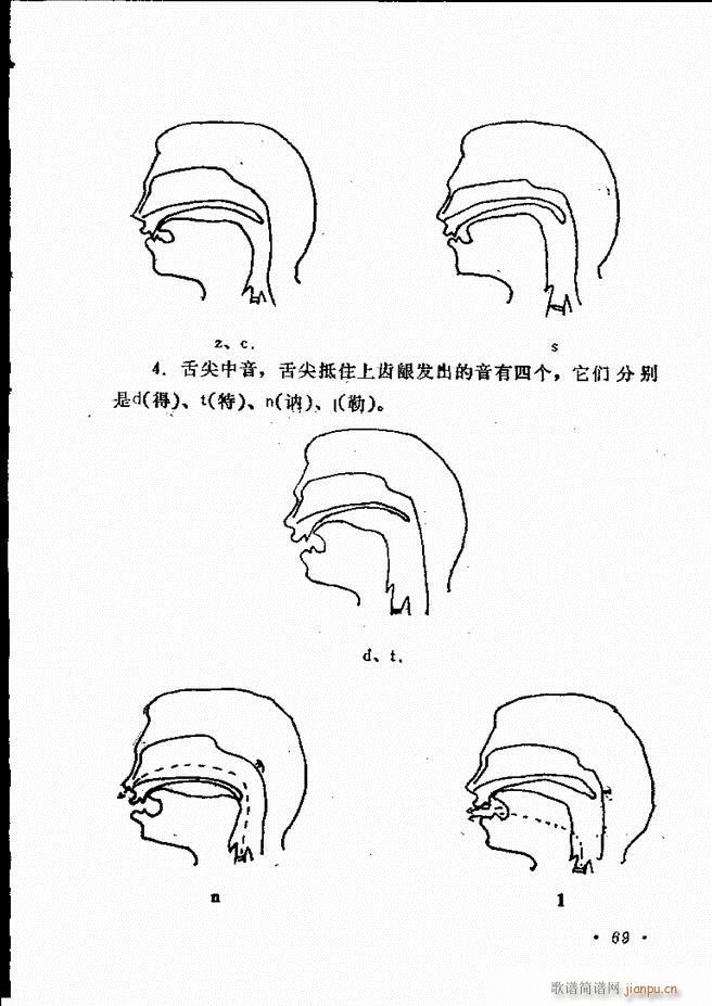 未知 《声乐教程 61-120》简谱