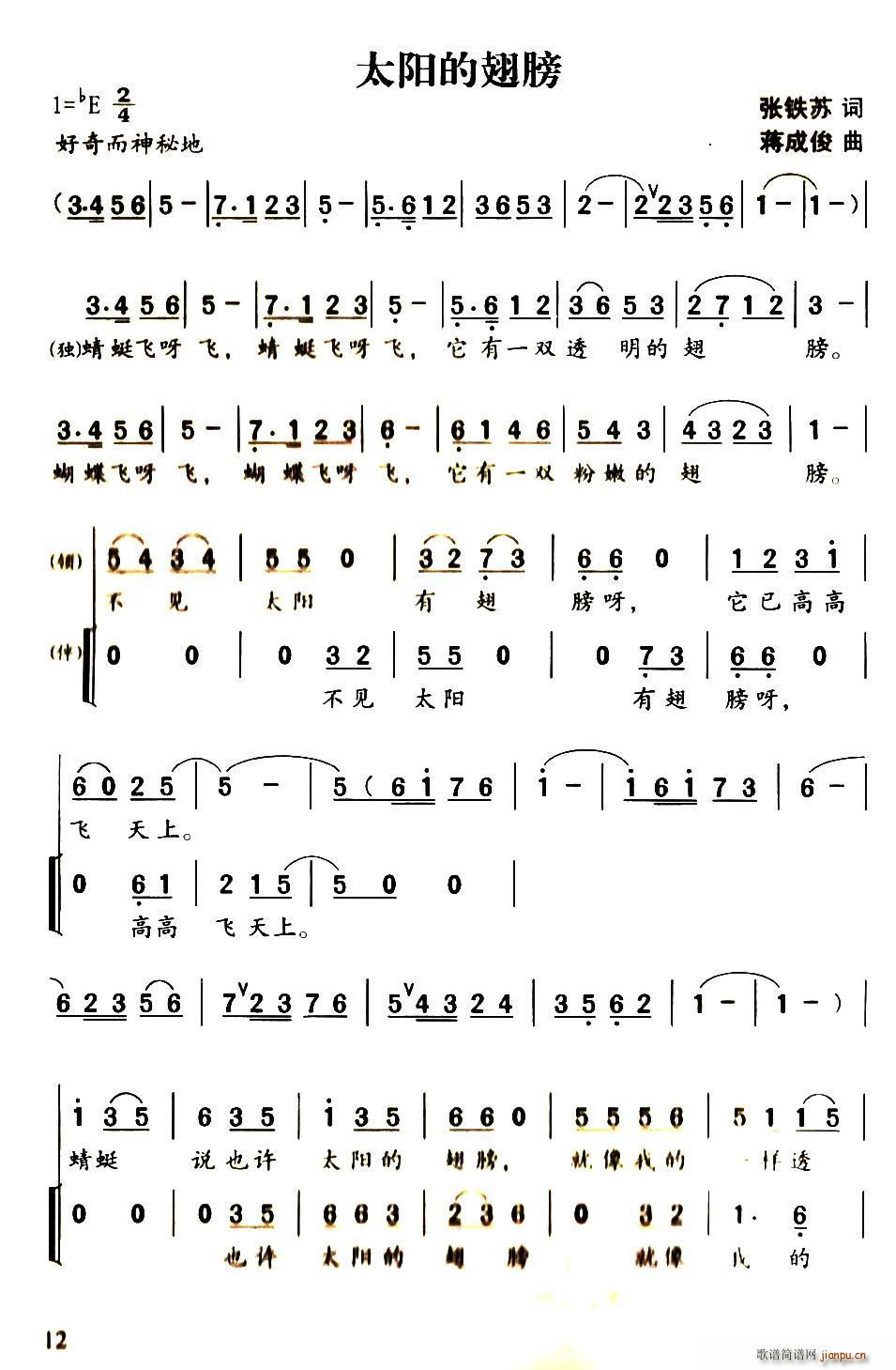 张铁苏 《太阳的翅膀（合唱）》简谱