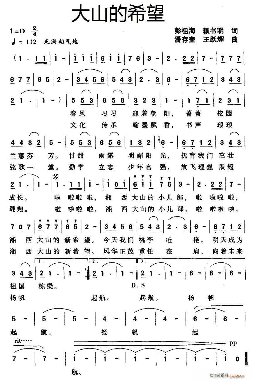 王跃辉 赖书明 《大山的希望（彭祖海 赖书明词 潘存奎 王跃辉曲）》简谱