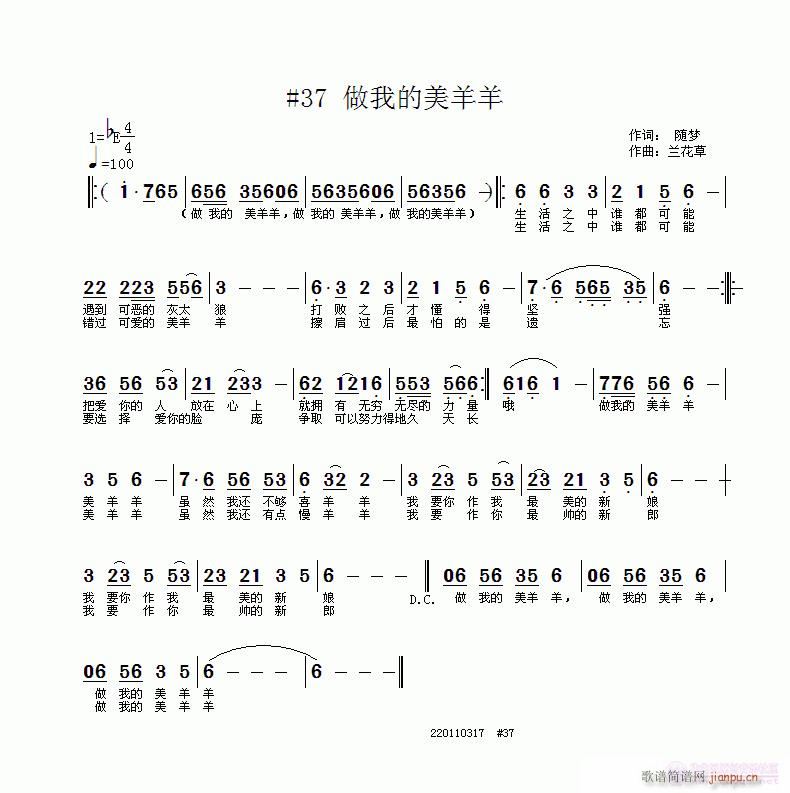 LHCa 随梦 《做我的美羊羊——作词：随梦|作曲：LHC》简谱