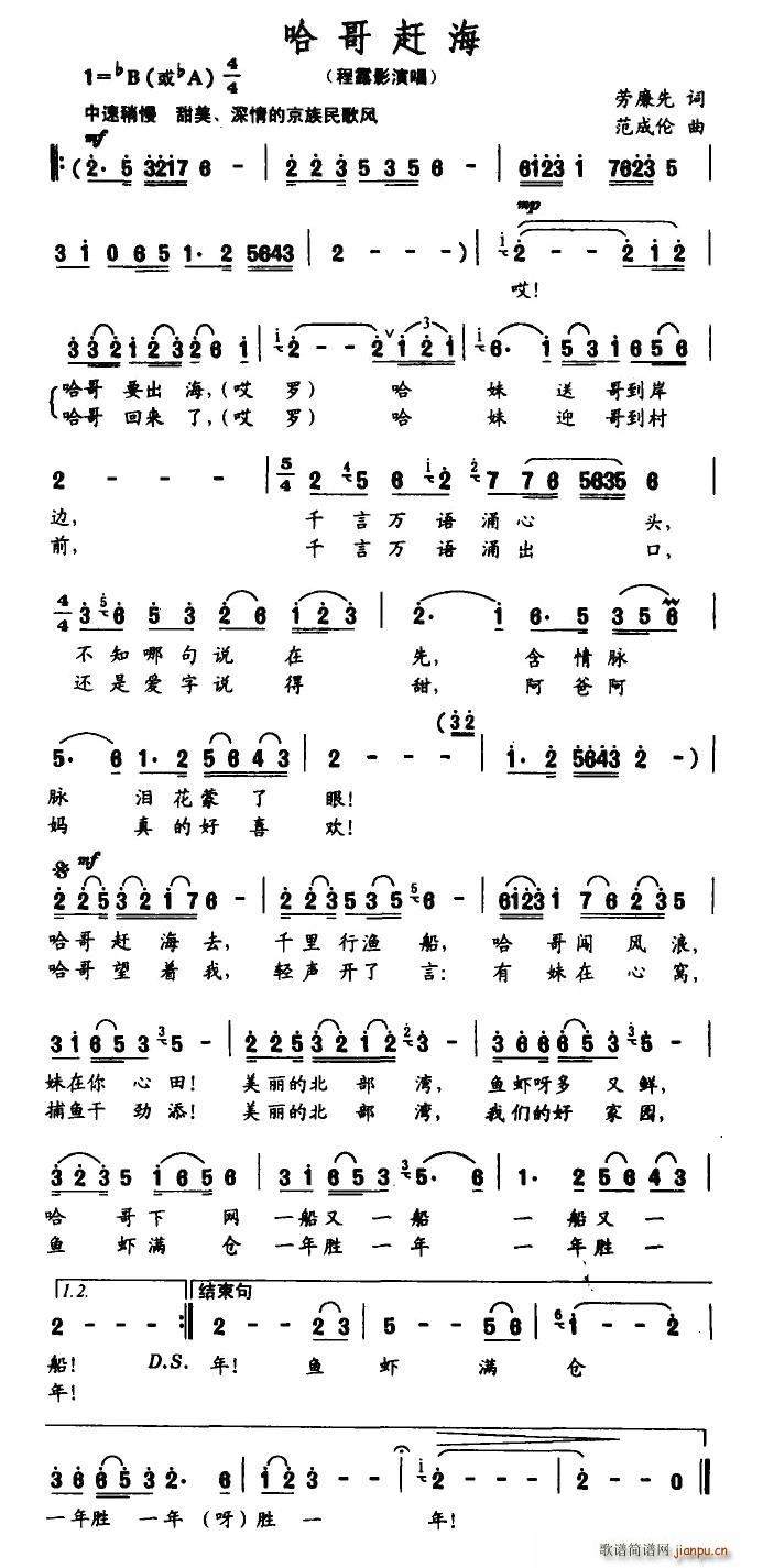 程露影   劳廉先 《哈哥赶海》简谱