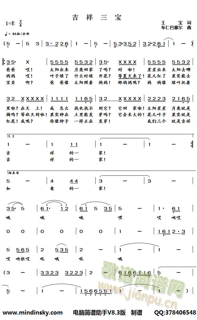 “电脑简谱助手V8.3版”制谱。标准A4页面，便于应用。 《吉祥三宝》简谱