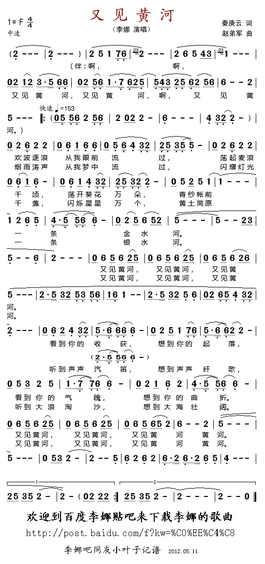 李娜 《又见黄河》简谱