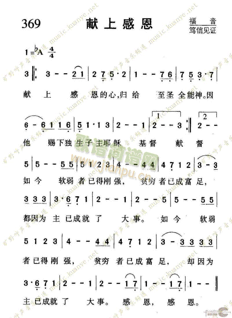 未知 《369献上感恩》简谱