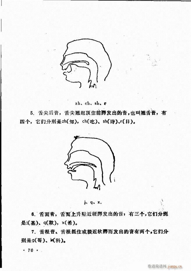 未知 《声乐教程 61-120》简谱