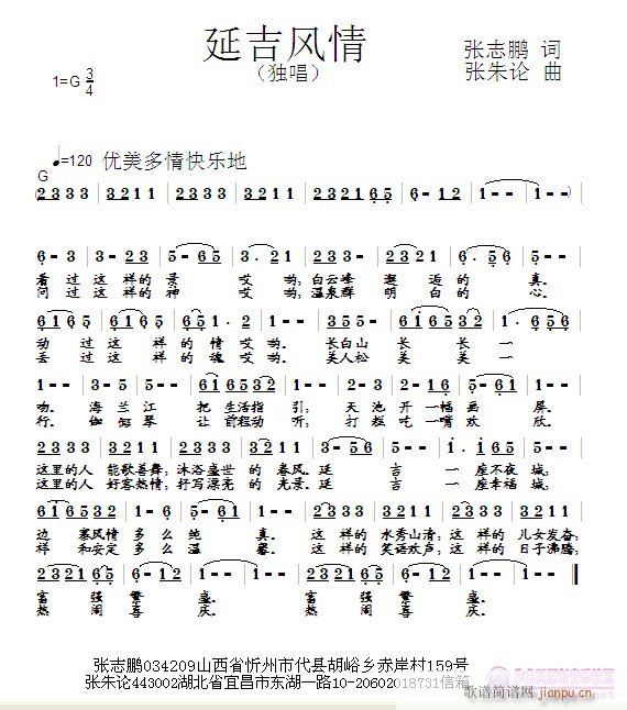 张朱论 张志鹏 《延吉风情  张志鹏 词  张朱论 曲》简谱