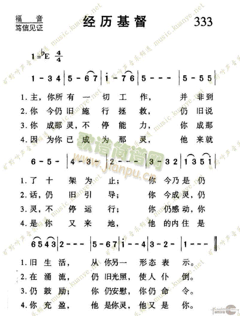 未知 《333经历基督》简谱