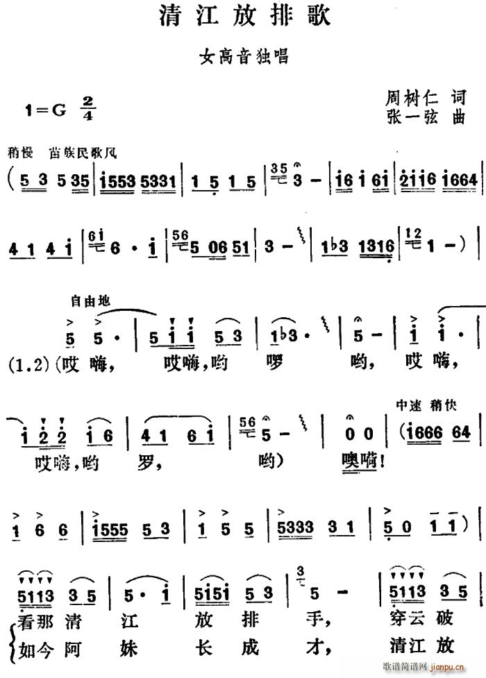 周树仁 《清江放排歌》简谱