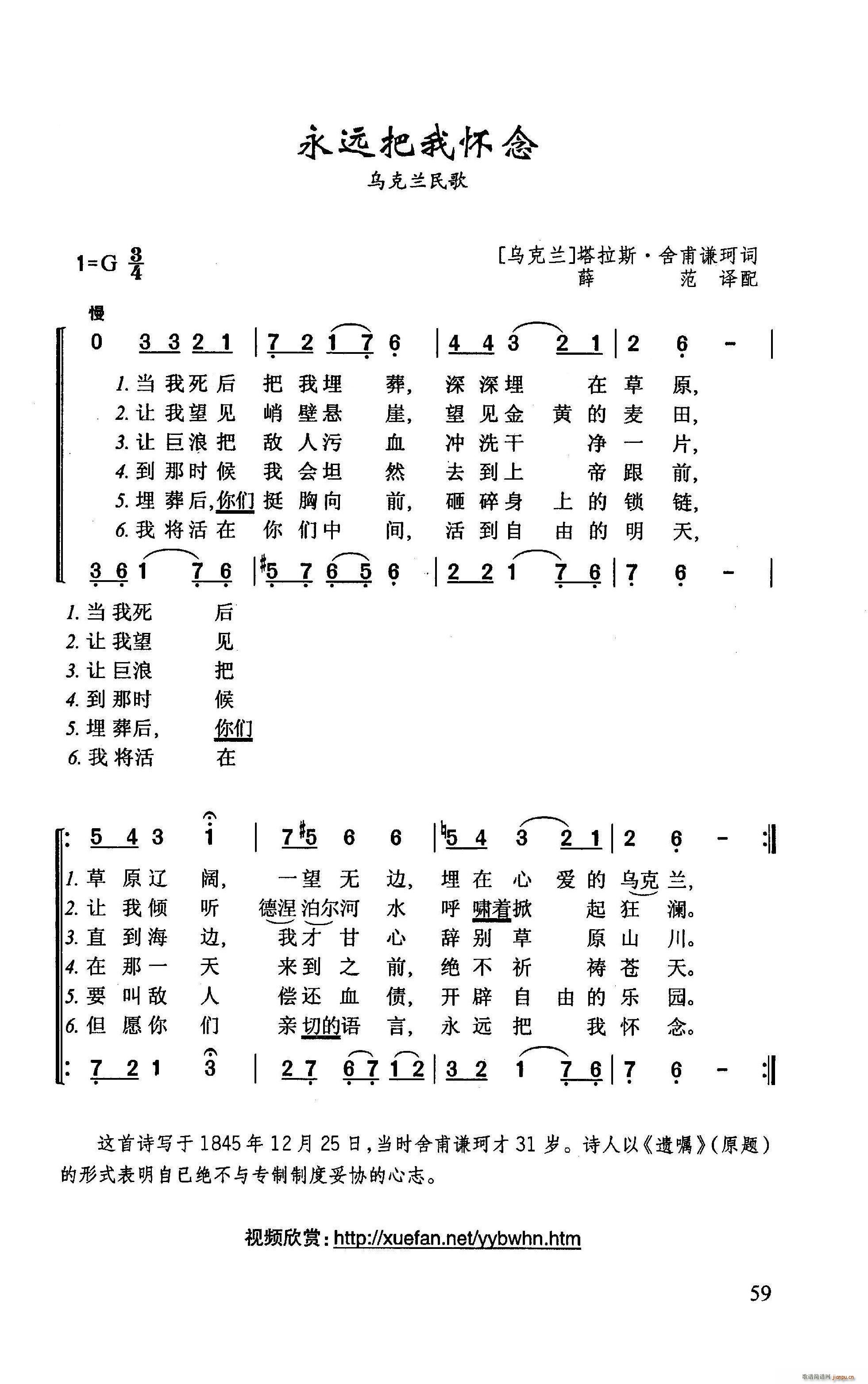 未知 《永远把我怀念》简谱