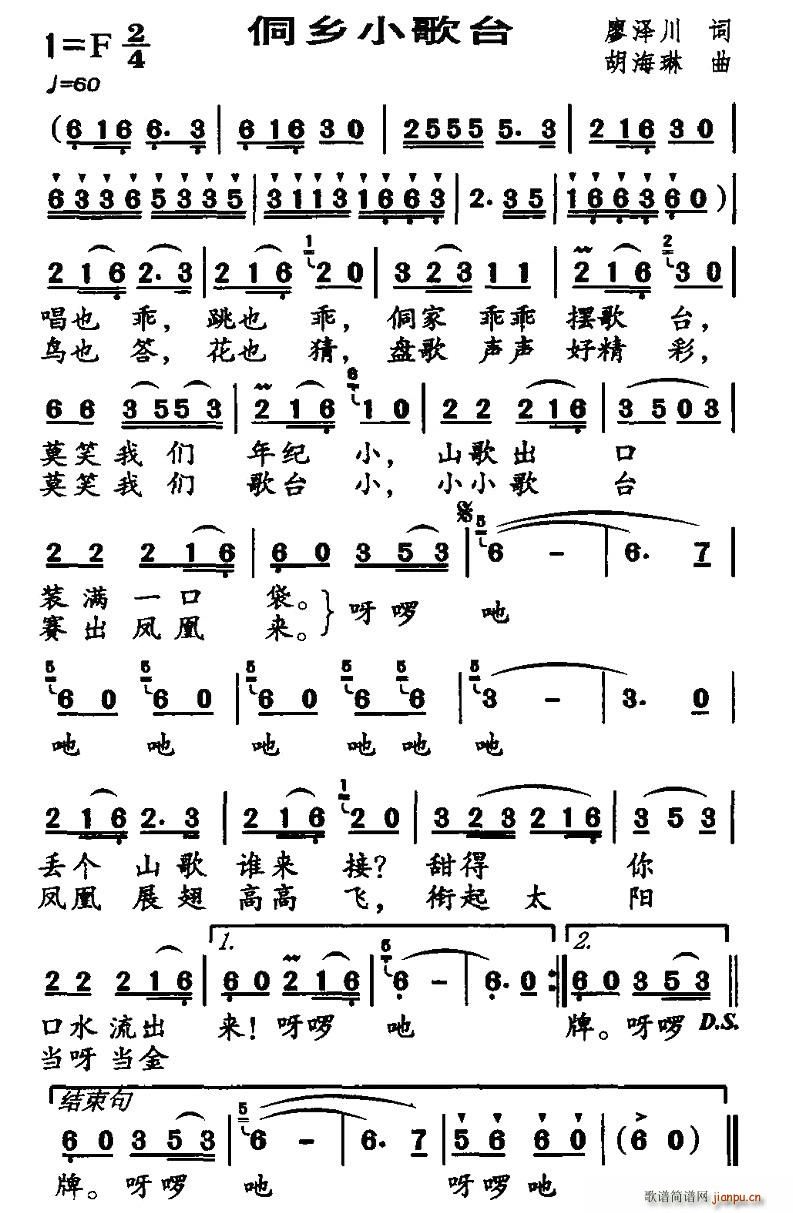 廖泽川 《侗乡小歌台》简谱