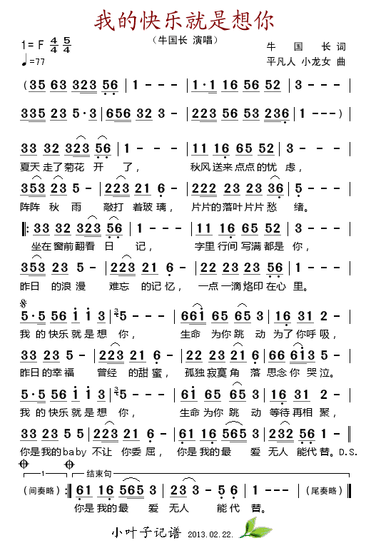 牛国长 《我的快乐就是想你》简谱