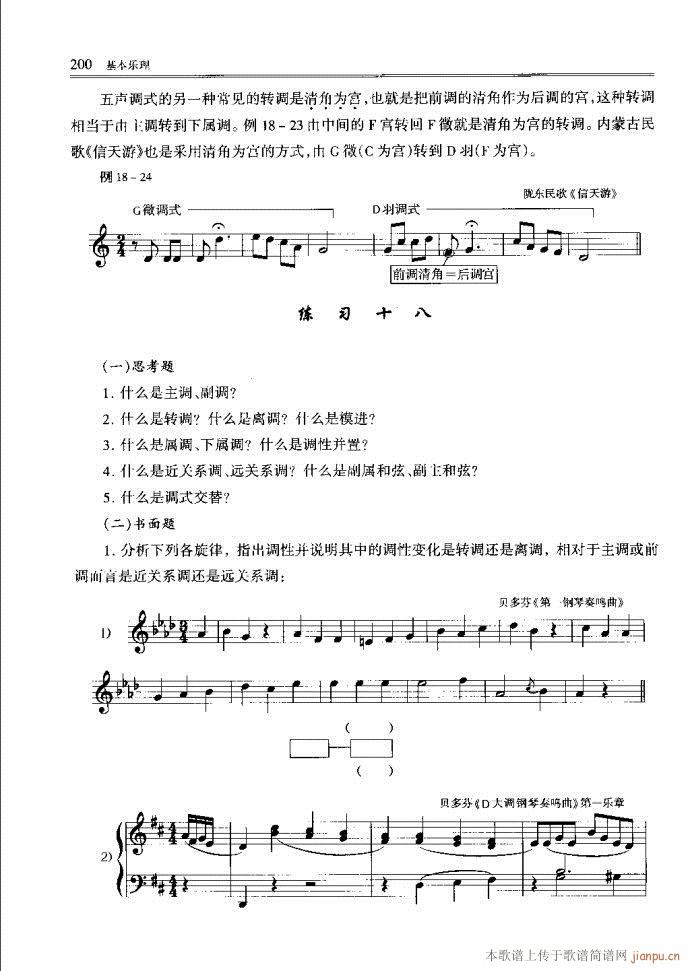 未知 《音乐基本理论161-200》简谱