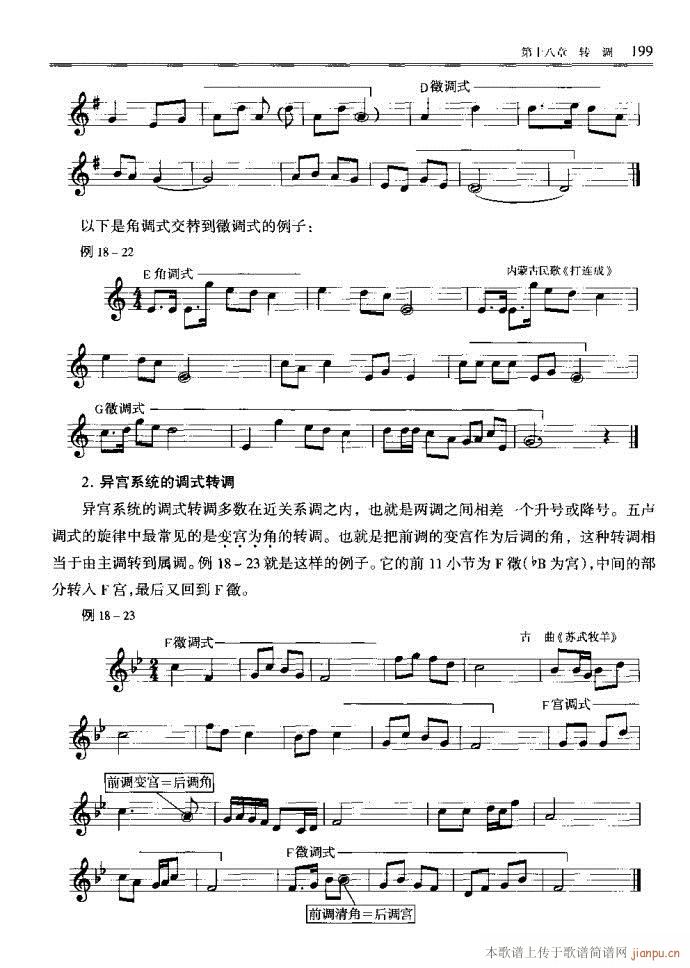 未知 《音乐基本理论161-200》简谱