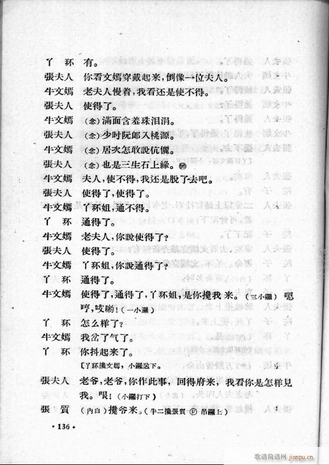 未知 《河北梆子汇编 第二集 101-157》简谱