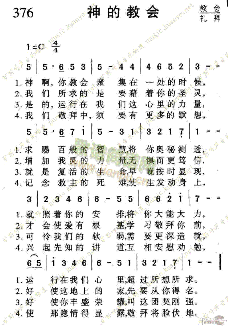 未知 《376神的教会》简谱