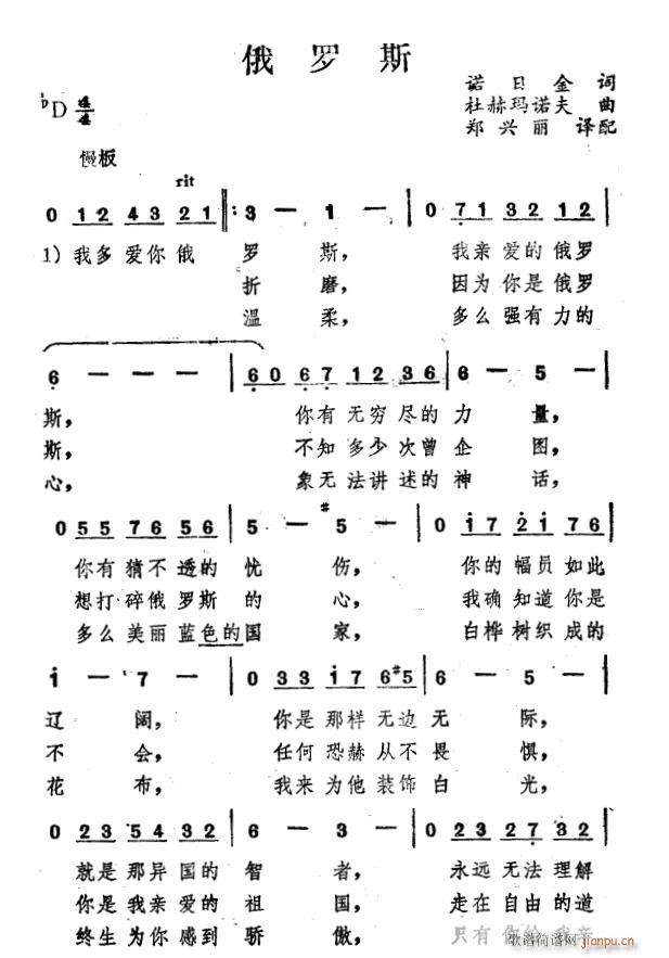 未知 《俄罗斯1》简谱