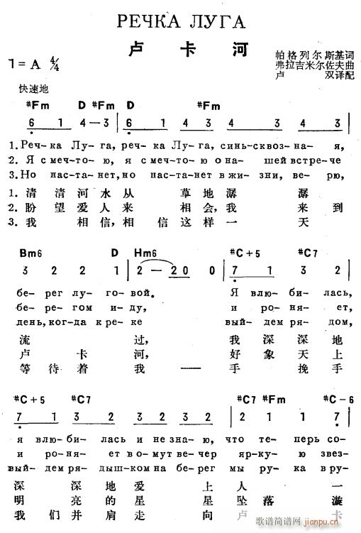 未知 《卢卡河1》简谱