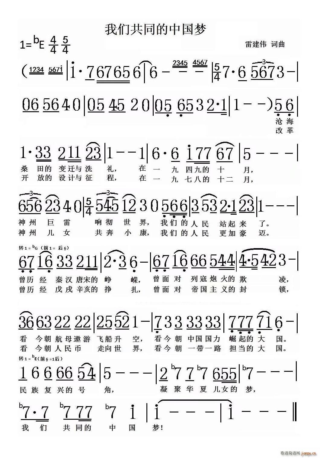 雷建伟   雷建伟 《我们共同的中国梦》简谱