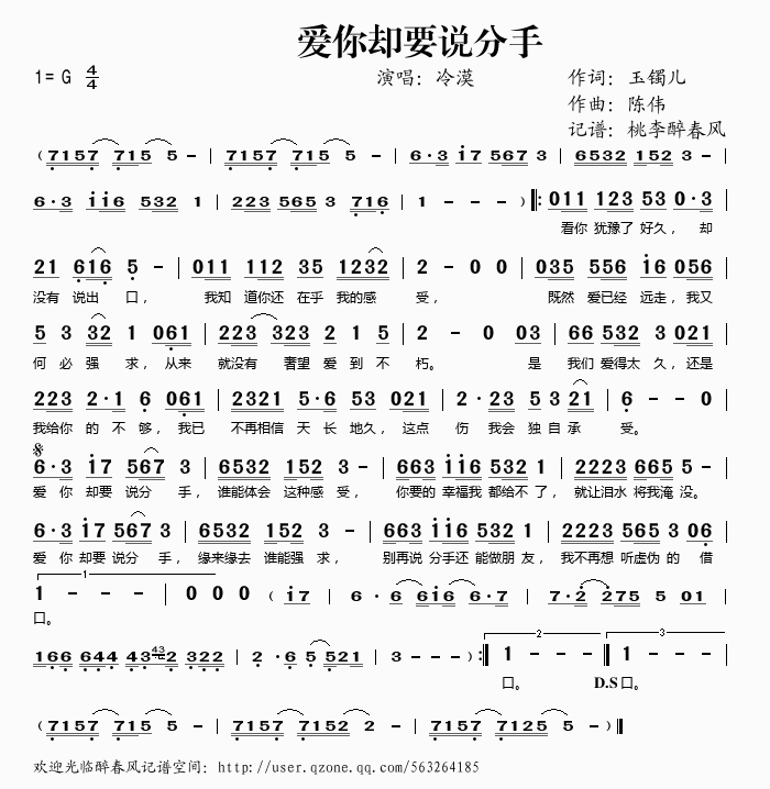 冷漠 《爱你却要说分手》简谱