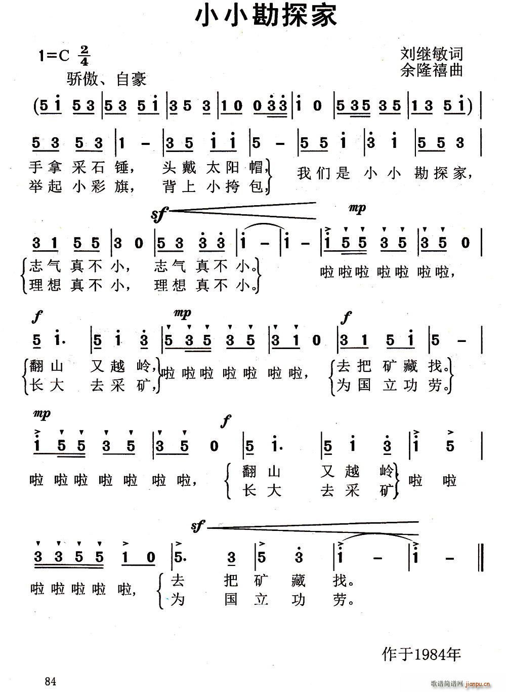 刘继敏 《小小勘探家》简谱