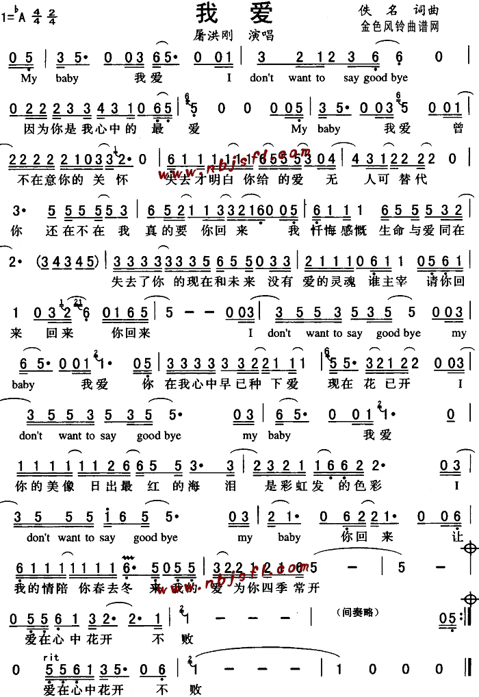 未知 《我爱》简谱