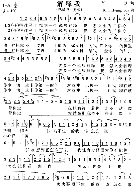 范逸臣 《解释我》简谱