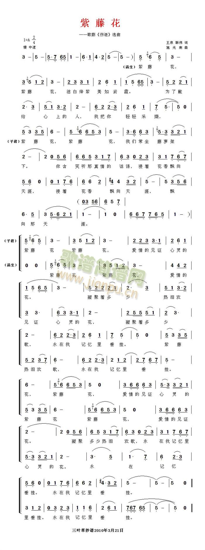 程志殷秀梅视频雨音组合音频 《伤逝》简谱