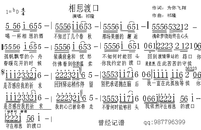 祁隆 《相思渡口》简谱