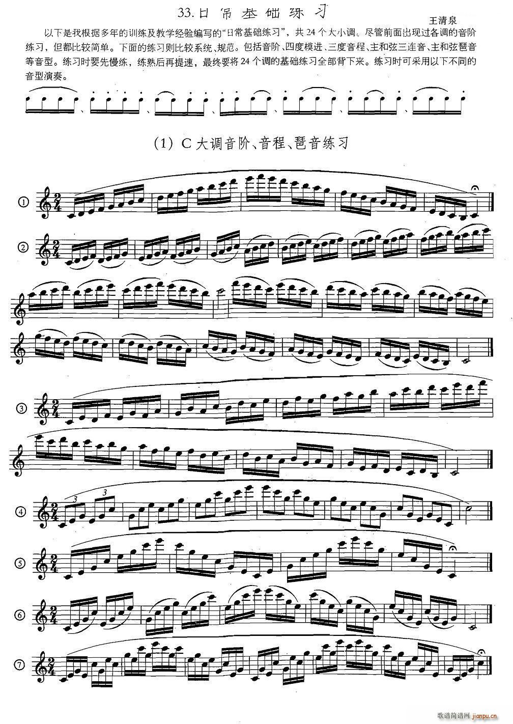 未知 《萨克斯练习曲合集（5—33）日常基础练习》简谱