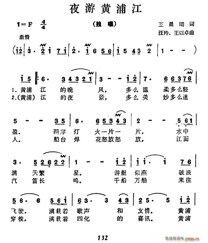 王晨珊 《夜游黄浦江》简谱