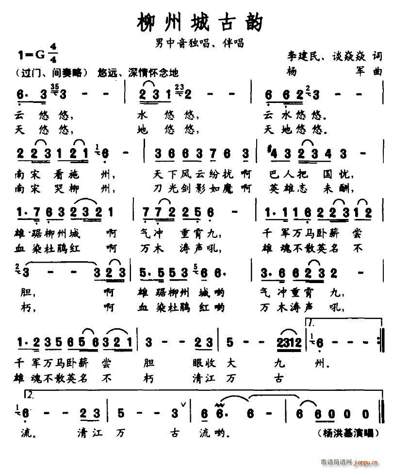 风信子999 李建民、谈焱焱 《柳州城古韵》简谱